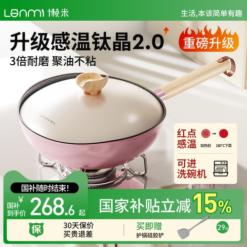 【升级】懒米钛晶2.0不粘炒锅