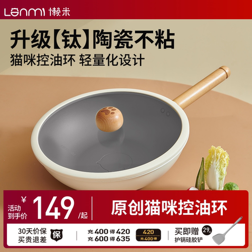 懒米家用30cm控油不粘炒锅