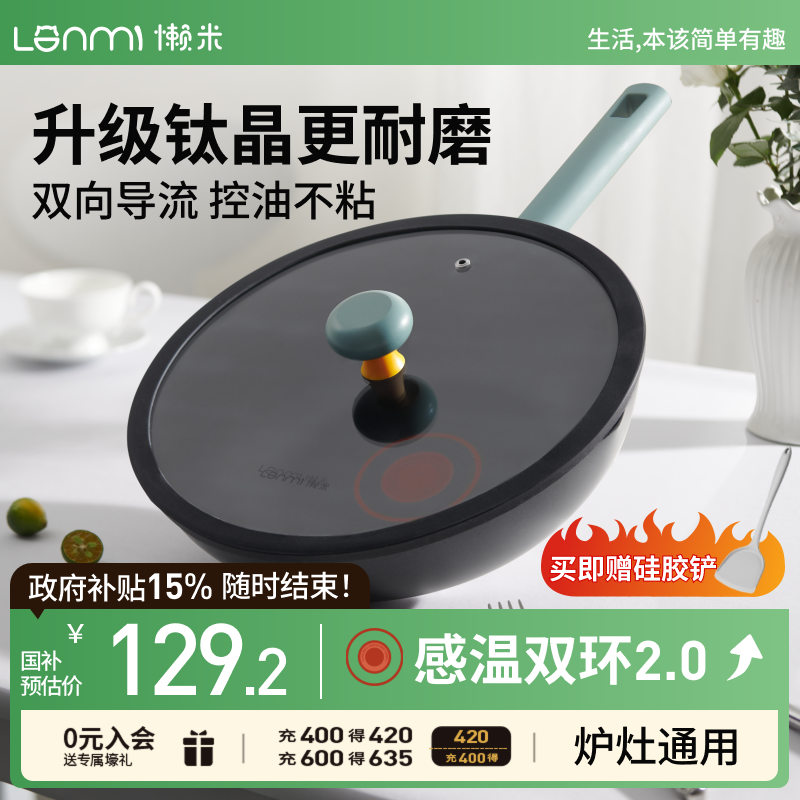 懒米双圈轻食炒锅北欧钛晶不粘锅家用轻量不沾炒菜锅燃气灶电磁炉