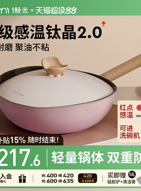 懒米抱抱锅女士轻量有钛不粘炒锅家用炒菜平底锅电磁炉燃气灶专用