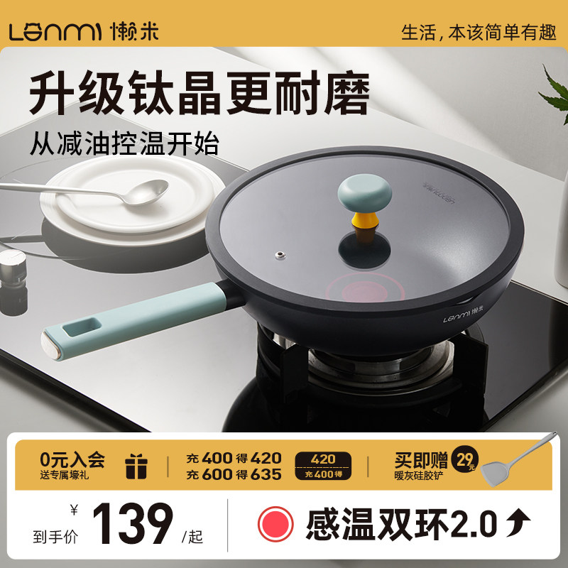 懒米双圈轻食炒锅北欧钛晶不粘锅家用轻量不沾炒菜锅燃气灶电磁炉