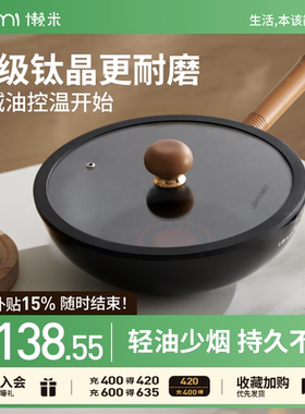 懒米黑悟空钛晶不粘锅家用炒锅双圈控油炒菜锅燃气灶电磁炉通用