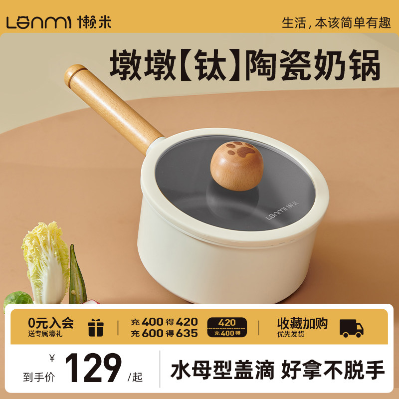 懒米墩墩奶锅不沾锅家用宝宝副食品锅麦饭石婴儿煎蒸一体锅泡面