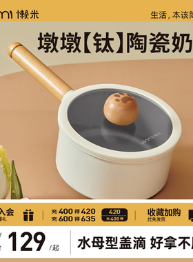 懒米墩墩奶锅不粘锅家用宝宝辅食锅麦饭石婴儿煎蒸一体锅泡面锅