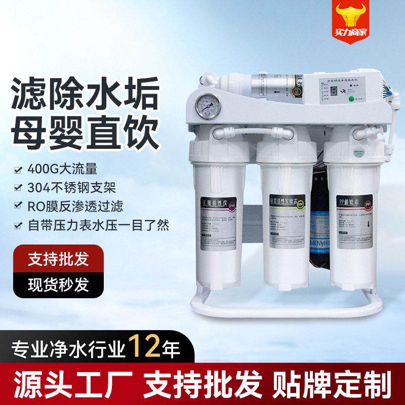 可拆洗净水器反渗透纯水机DIY厨房直饮自来净水机滤芯无阻垢跨境