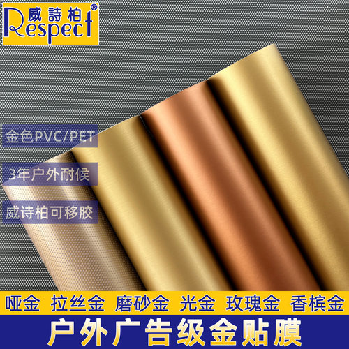 威诗柏哑金玫瑰金香槟金光金贴膜