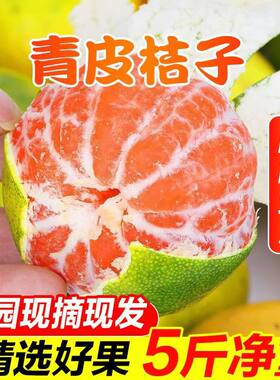 桔子新鲜5斤整箱早熟橘子蜜橘应季薄皮现摘青皮蜜桔包邮