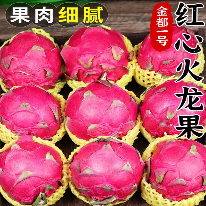 【新鲜发货】红心火龙果当季水果整箱批发火龙果大果包邮现摘
