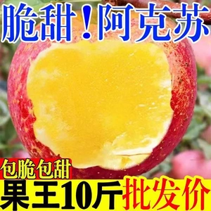 新疆阿克苏冰糖心苹果正品当季新鲜水果整箱10斤安丑大红富士平果