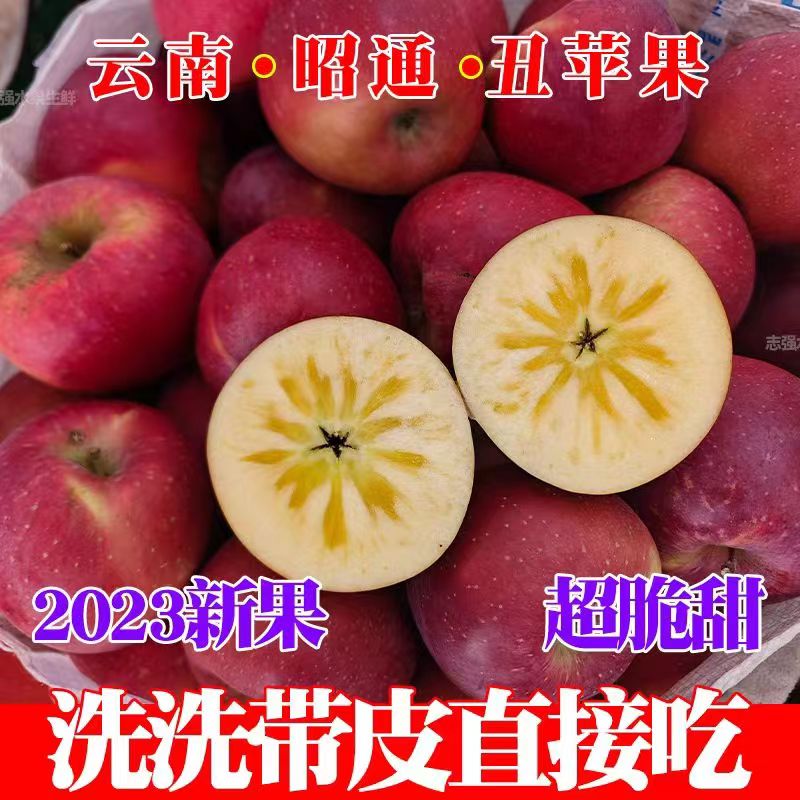 云南丑苹果新鲜水果整箱应当季冰糖心昭萍通果脆甜红露红富士大果