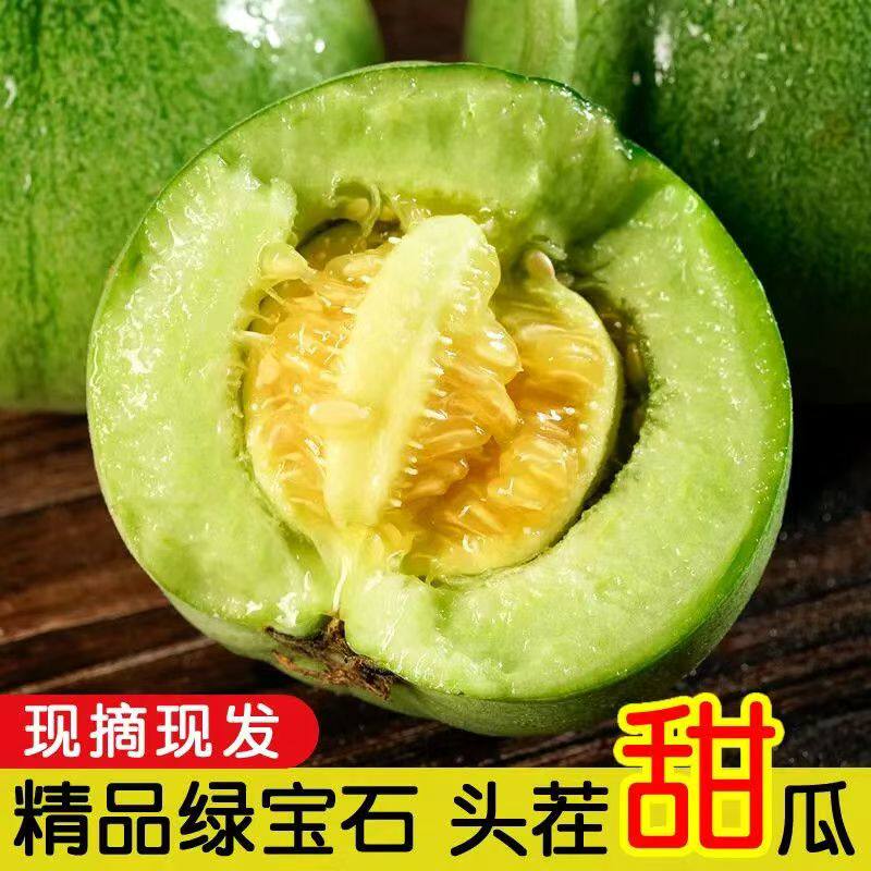 绿宝石甜瓜5斤3斤水果新鲜包邮香瓜当季时令小甜瓜脆瓜应季整箱