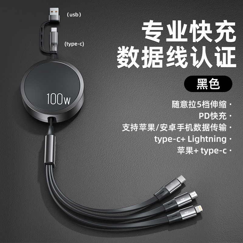 三合一数据线100W快充一拖三Typec手机车载充电线头宝伸缩多功能