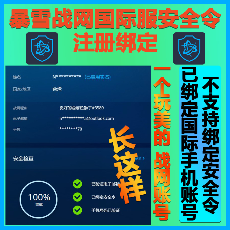 暴雪战网国际服成品账号绑定安全令认证提供国际版安全令app安装 电玩/配件/游戏/攻略 STEAM 原图主图