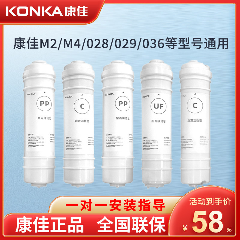 康佳净水器滤芯KD-BUF-028KUF-M2M4五级超滤机PP棉活性炭原厂正品使用感如何?