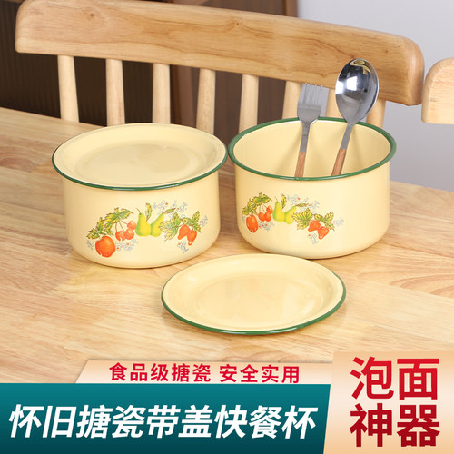 老式搪瓷泡面碗带盖宿舍学生食堂打饭饭盒饭缸大容量泡面碗带手柄