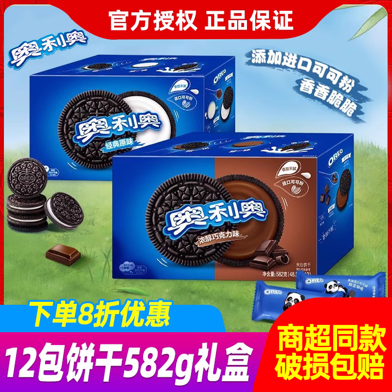 奥利奥饼干原味巧克力味囤货批发