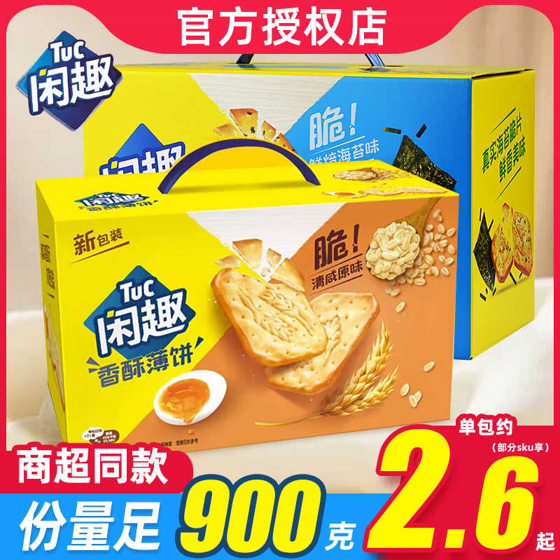 闲趣原味薄脆饼干900g礼盒装自然清咸海苔味饼干早餐休闲食品囤货