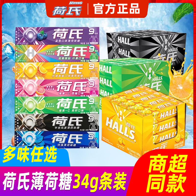 荷氏薄荷糖特强清新口味果味糖