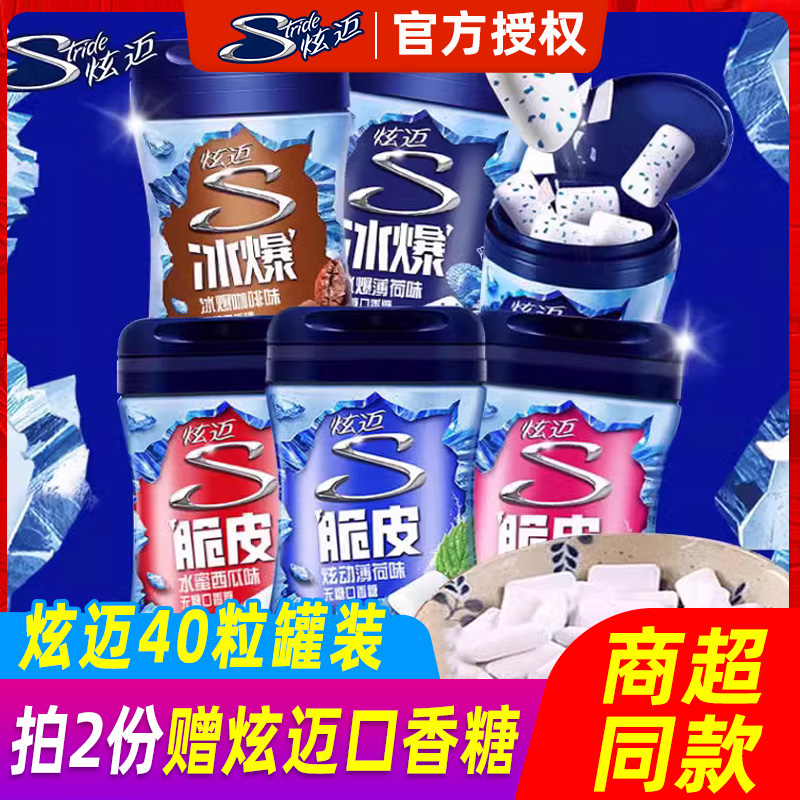 炫迈口香糖40粒冰爆脆皮咖啡薄荷糖西瓜六神味泡泡糖清新随身便携