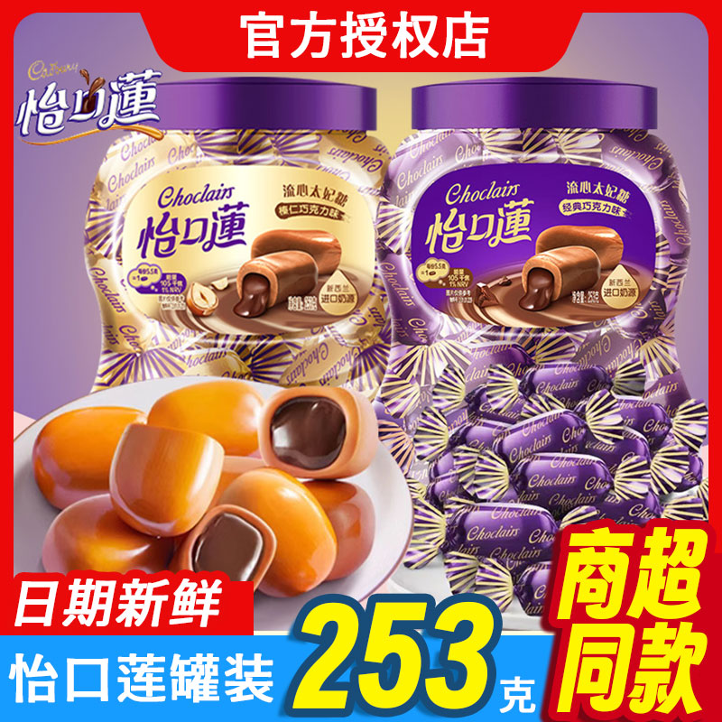 怡口莲原味巧克力味榛仁巧克力味罐装太妃糖果喜糖婚庆糖果零食