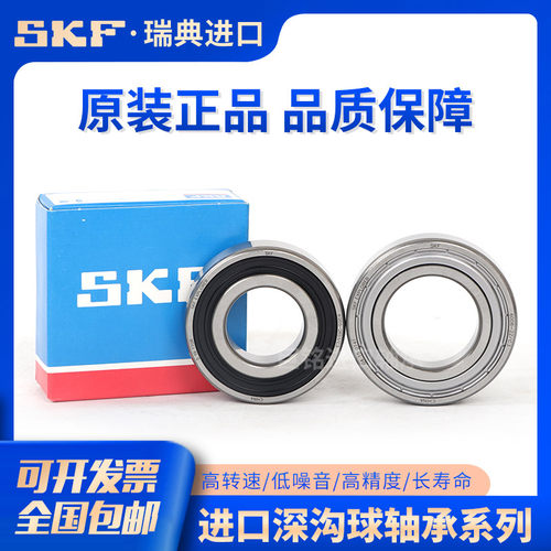 高速SKF进口轴承6300 6301 6302 6303 6304 6305 6306-2Z/C3 2RS1