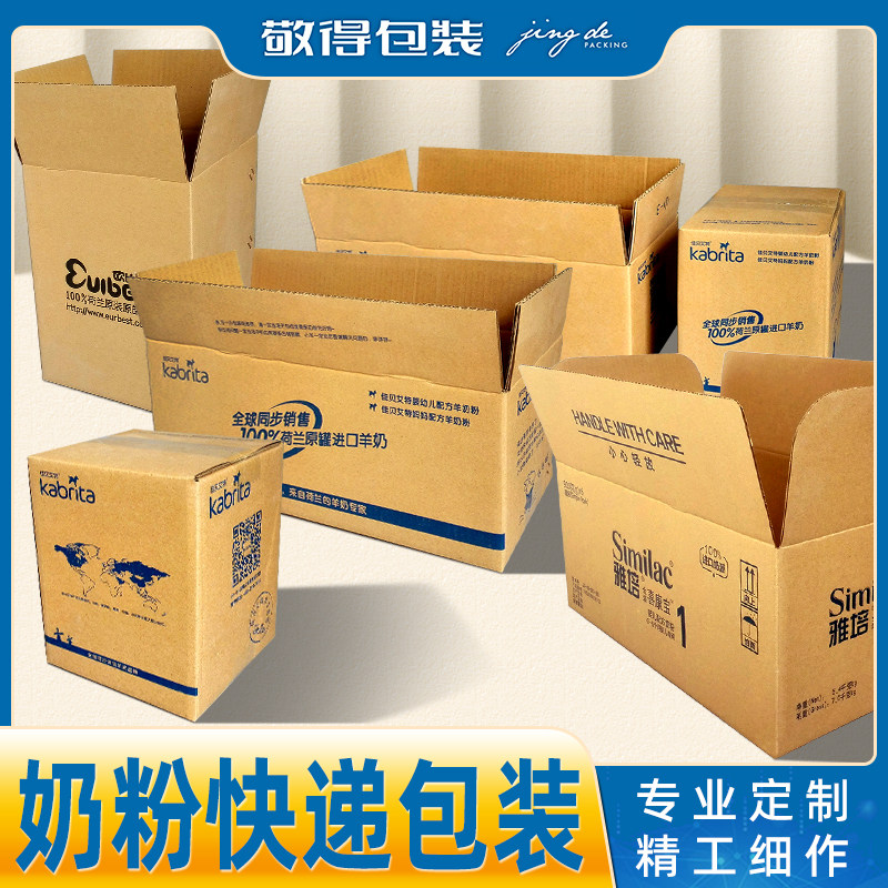 长沙定制礼盒奶粉纸箱彩色纸箱瓦楞包装盒折叠纸盒饮料手提礼盒