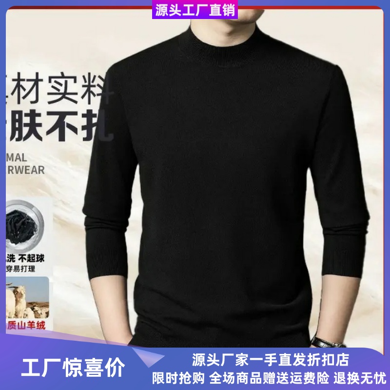 君尚精品男装羊绒衫针织打底衫