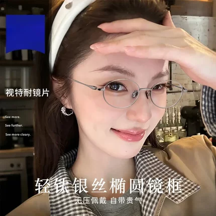 卢美优选生活坊超轻清冷银丝椭圆小框眼镜女纯钛素颜气质眼镜框女