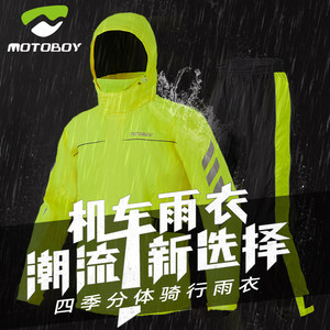 雨衣通风透气防水MOTOBOY