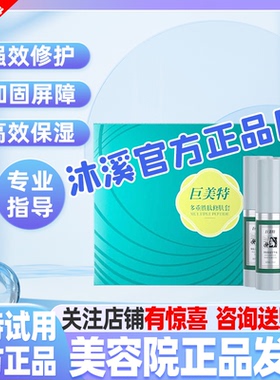巨美特多重胜肽修复套敏感肌提亮套盒舒缓紧致补水保湿汉焱旗舰店