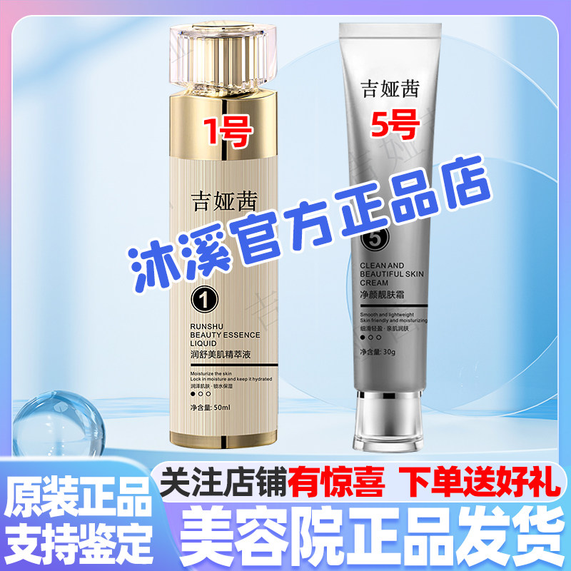 吉娅茜15号改善暗黄皱纹褐斑痘印毛孔净白补水透亮紧致汉焱巨美特