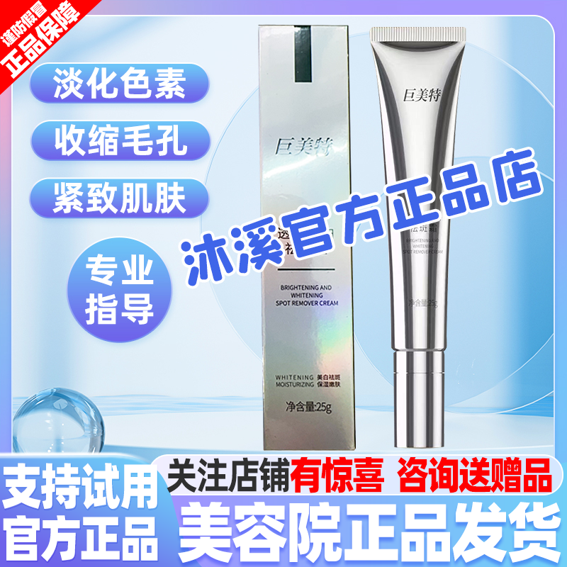 巨美特7号透亮护肤霜 改善细纹暗黄痘印褐斑毛孔补水紧致汉焱旗舰