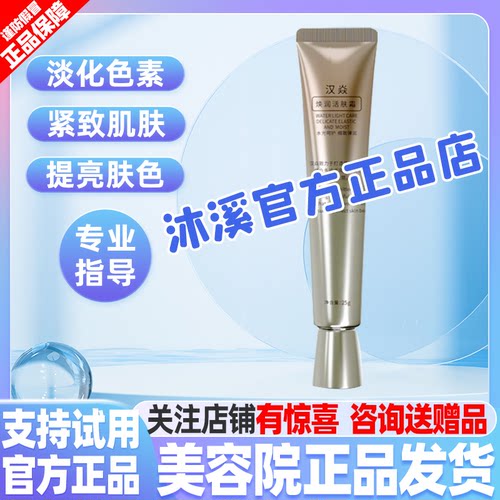 汉焱8号焕润活肤霜 改善暗黄痘印褐斑皱纹毛孔补水保湿巨美特旗舰