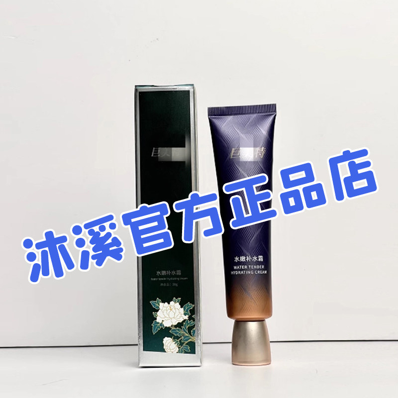 巨美特水嫩补水霜爽肤水化妆水滋润改善暗黄毛孔褐斑皱纹汉焱旗舰