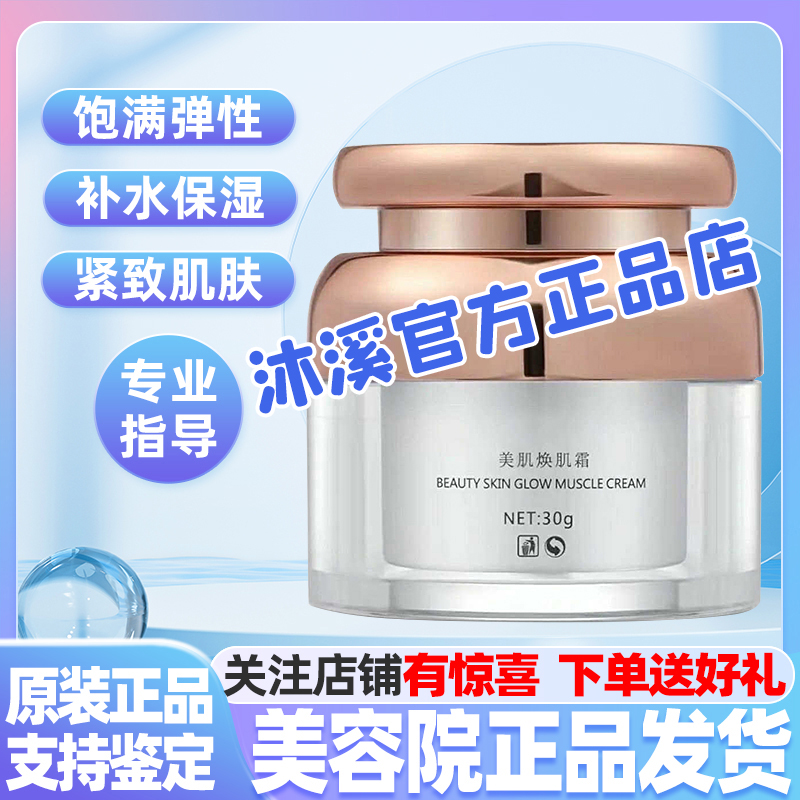 汉焱3号美肌焕肌霜 补水保湿紧致抗皱嫩肤去黄巨美特旗舰护肤品