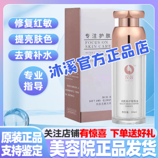 汉焱1号美肌精华水 补水保湿紧致提亮暗黄褐斑红敏抗皱巨美特旗舰
