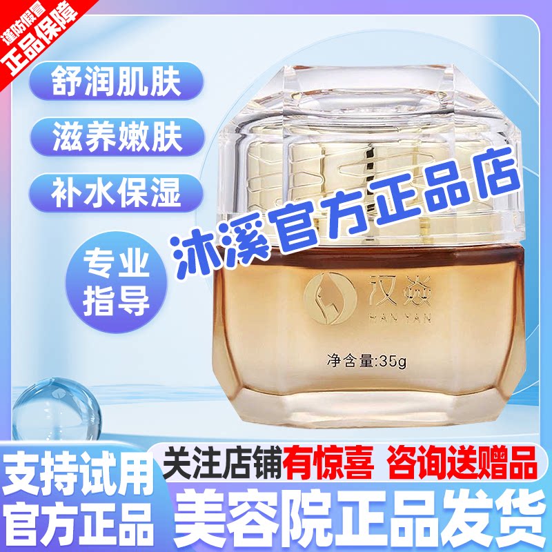 汉焱净透焕美肌霜滋润抗皱纹紧致提亮暗黄痘印褐斑补水巨美特旗舰