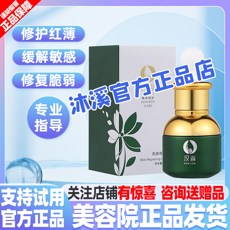 汉焱修颜液修复敏感改善暗黄皱纹补水褐斑紧致嫩肤提亮巨美特旗舰