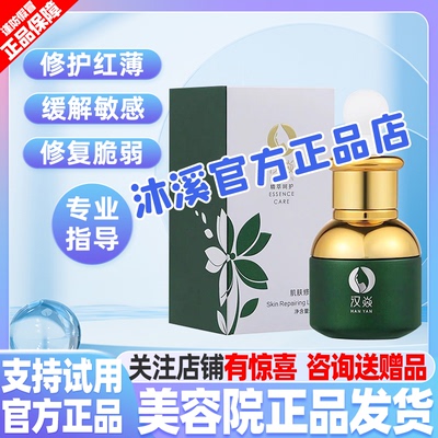 汉焱修颜液修复敏感改善暗黄皱纹补水褐斑紧致嫩肤提亮巨美特旗舰