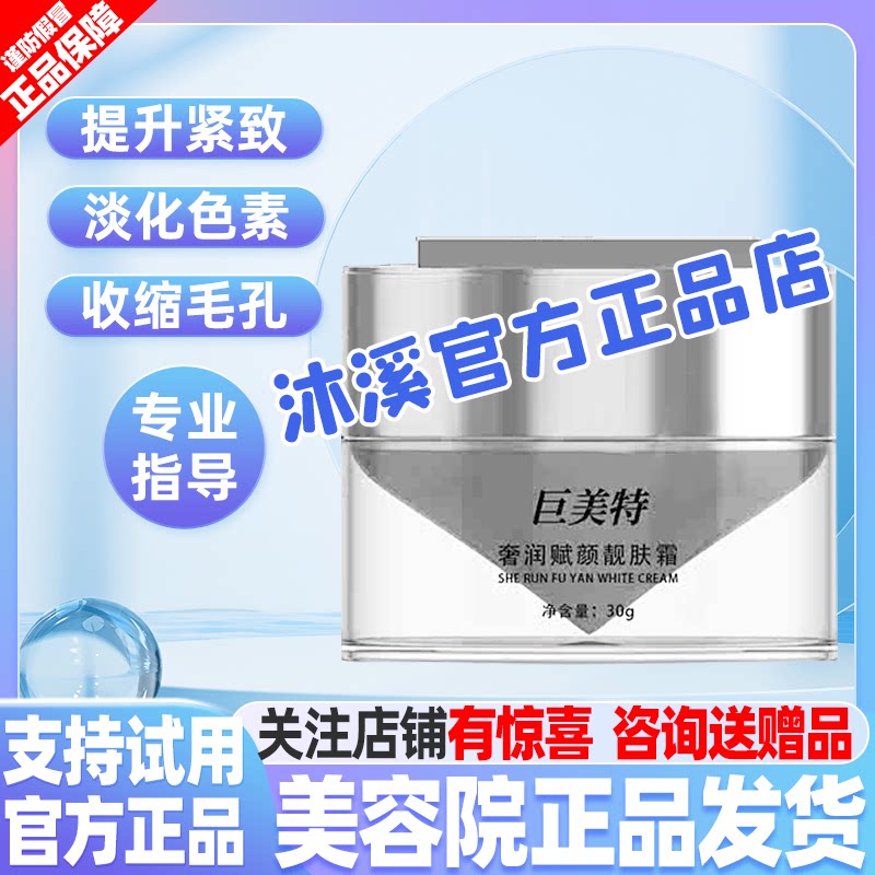 巨美特5号赋颜靓肤霜 改善暗黄皱纹褐斑痘印补水紧致抗老汉焱旗舰