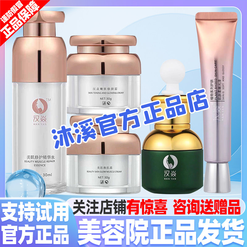 汉焱巨美特12345号修复液套 改善暗黄细纹褐斑痘印毛孔紧致旗舰店