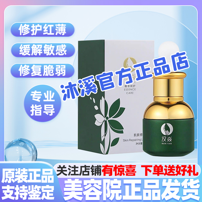 漢焱修顏液修復(fù)紅敏角質(zhì)淡斑嫩膚補水保濕緊致提亮巨美特官方旗艦