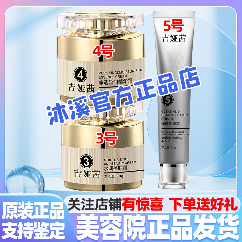 吉娅茜345号 改善暗黄皱纹褐斑痘印毛孔净白补水抗衰紧致汉焱巨美