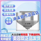 巨美特5号赋颜靓肤霜 改善暗黄褐斑皱纹痘印补水紧致抗老汉焱旗舰