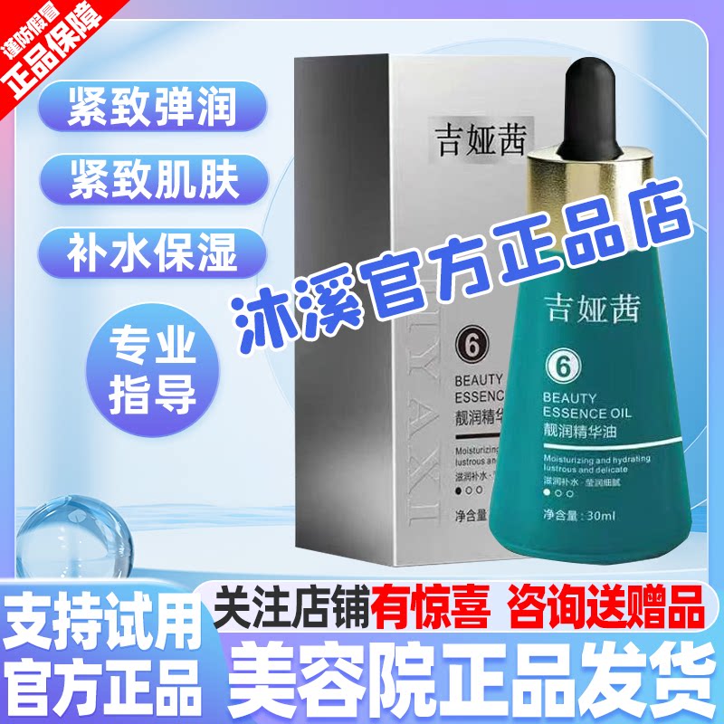 吉娅茜靓润精华油修复暗黄细纹褐斑毛孔嫩肤滋润补水紧致汉焱旗舰
