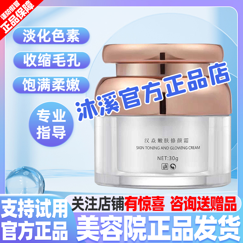 汉焱4号嫩肤修颜霜 改善暗黄痘印褐斑抗纹紧致毛孔补水巨美特旗舰