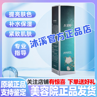 巨美特1号润舒美肤精粹液 补水保湿改善暗黄褐斑皱纹痘印汉焱旗舰
