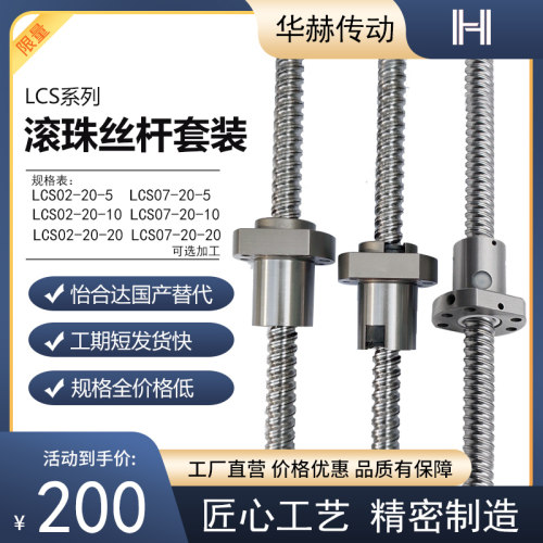 质量好滚珠丝杆LCS货期快现货