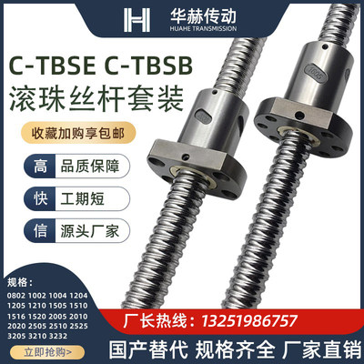 米思米替代C-TBSETBSB滚珠丝杆全