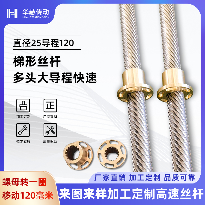 多头多线快速梯形丝杆加工定制